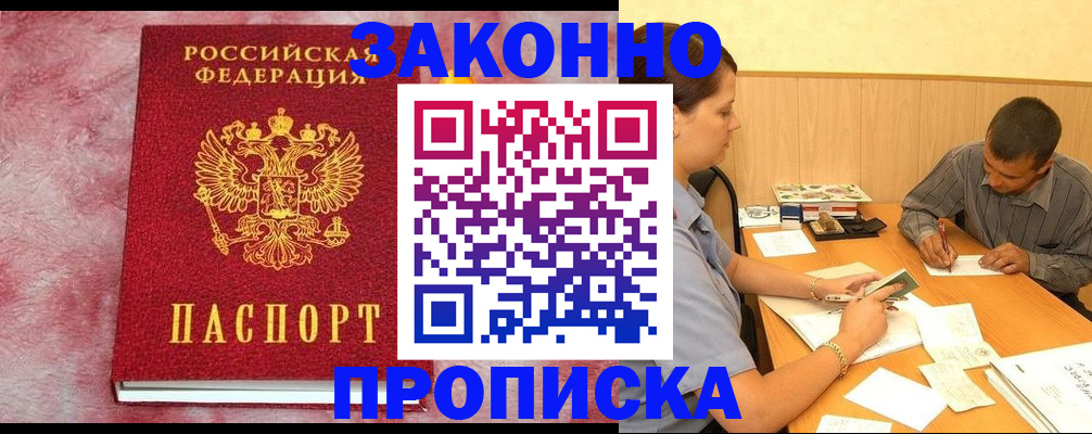 прописка гарантия в Агрызе